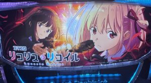 スマスロ リコリス・リコイルの筐体パネル