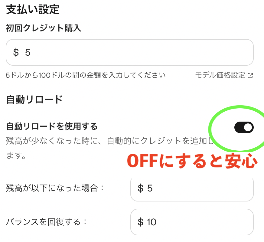 OpenAI 支払い設定 自動リロード