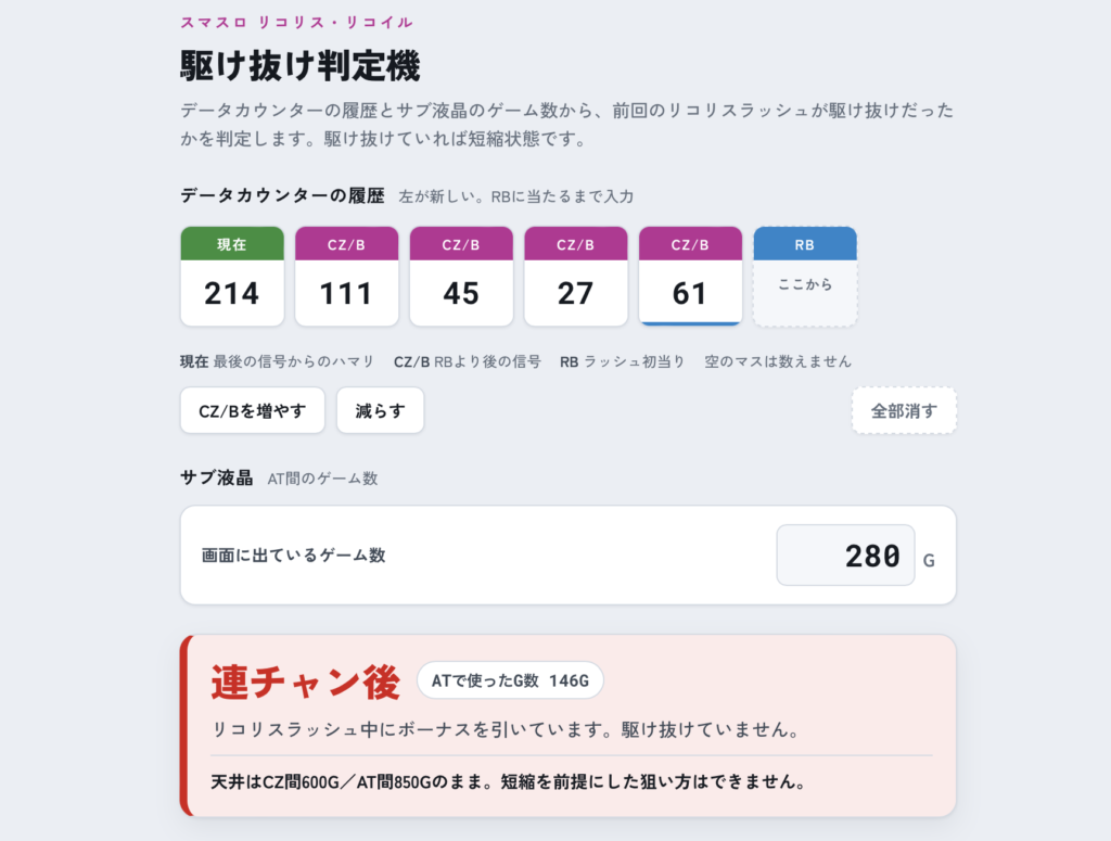 AIに作ってもらった駆け抜け判定ツールの画面