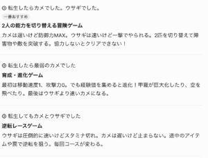 ChatGPTが出したカメとウサギのゲーム案