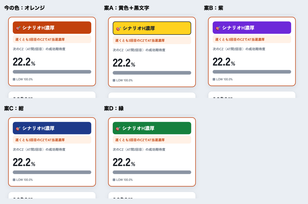 結論バッジの色を5パターン並べて比べた画像
