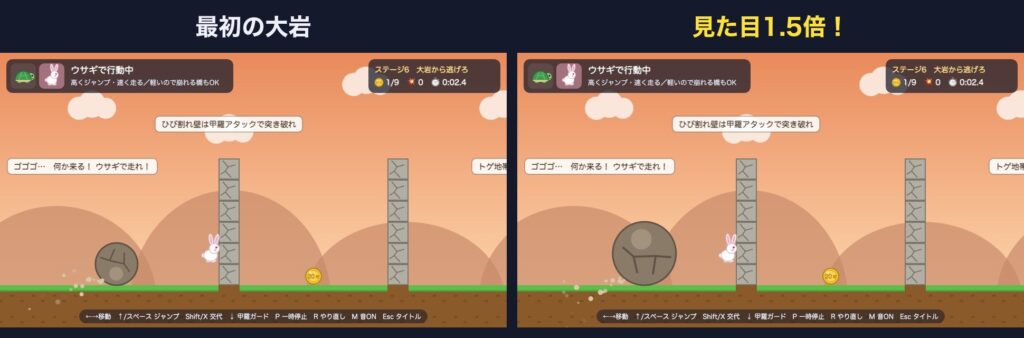 ステージ6の大岩 直す前と後の大きさ比較