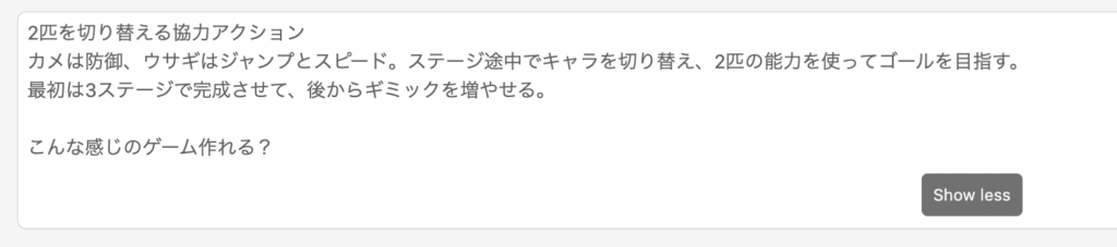 クロードコードに送ったゲーム作りの指示文